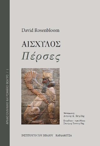 Αισχύλος
