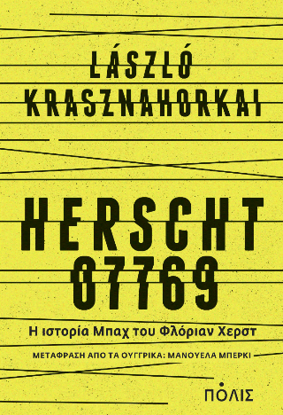 Χερστ 07769