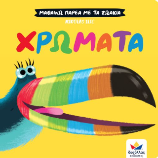 Χρώματα