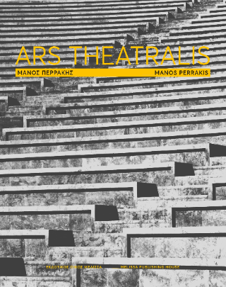 Ars Theatralis