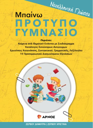 Νεοελληνική γλώσσα