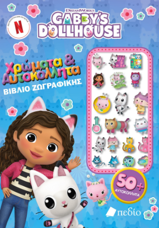GABBY’S DOLLHOUSE – Χρώματα
