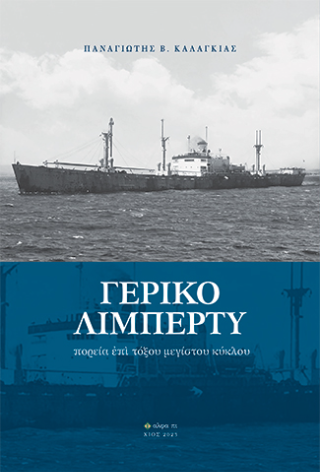 Γέρικο Λίμπερτυ