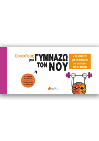 Οι ασκήσεις μου