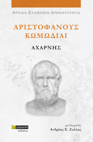 Αχαρνής