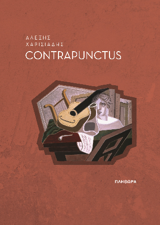 Contrapunctus