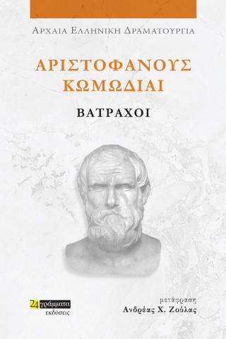 Βάτραχοι