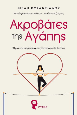 Ακροβάτες της Αγάπης