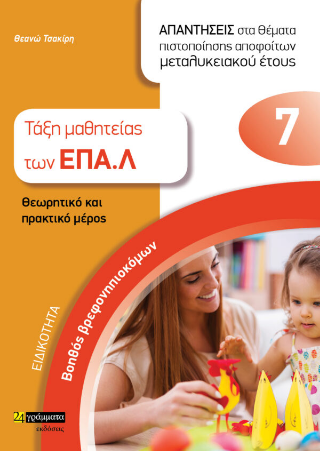 Τάξη μαθητείας των ΕΠΑ.Λ