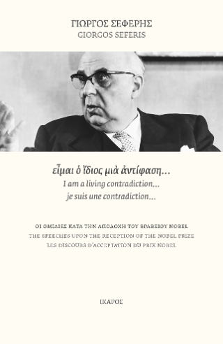 είμαι ο ίδιος μια αντίφαση…