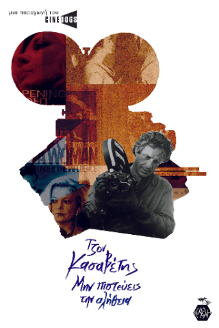 Τζον Κασαβέτης