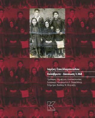 Καλάβρυτα – Δικαίωση 3.368