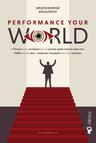 Performance your World