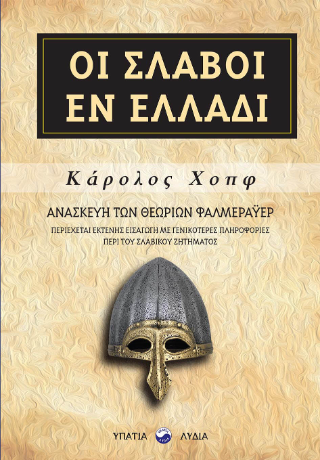 Οι Σλάβοι εν Ελλάδι