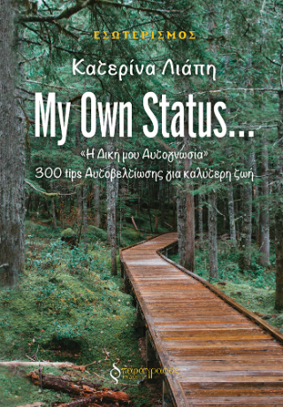 My Οwn Status…