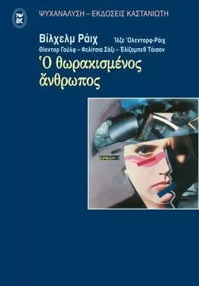 Ο θωρακισμένος άνθρωπος