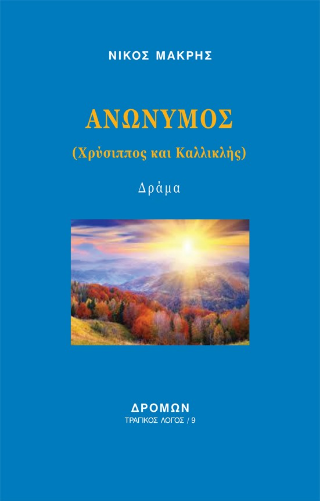 Ανώνυμος