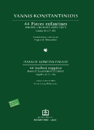 44 παιδικά κομμάτια για Βιολί και Πιάνο