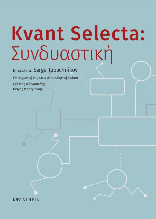 Kvant Selecta