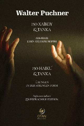 150 Χαϊκού & Τάνκα