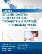JEKEL’S Επιδημιολογία, Βιοστατιστική, Προληπτική Ιατρική και Δημόσια Υγεία