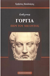 Διαβάζοντας Γοργία