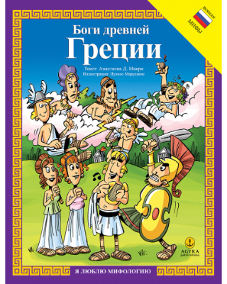 БОГИ ДреВНеЙ ГрецИИ