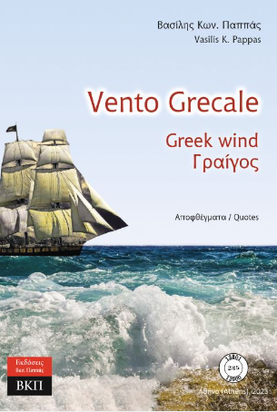 Vento grecale