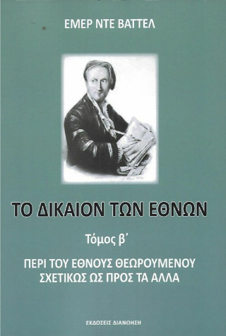 ΤΟ ΔΙΚΑΙΟΝ ΤΩΝ ΕΘΝΩΝ
