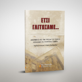 Έτσι γλιτώσαμε…