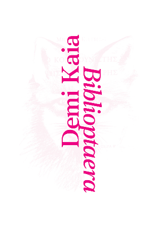 Demi Kaia Biblioptaera