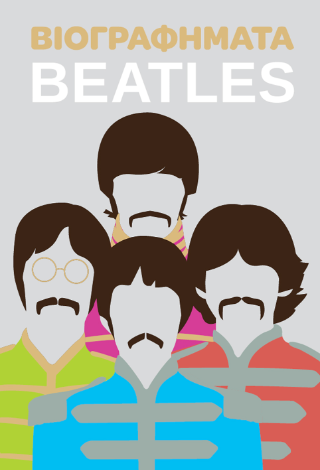 Βιογραφήματα – Beatles