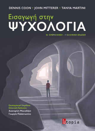 Εισαγωγή στην Ψυχολογία