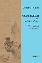 Φύλλα πορείας