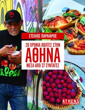 Στέλιος Παρλιάρος