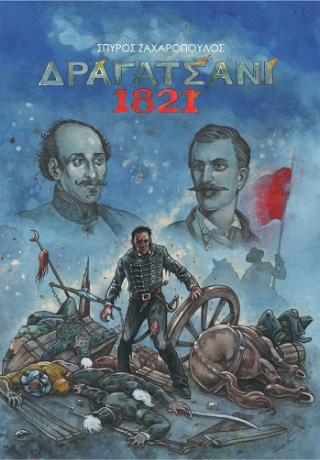 Δραγατσάνι