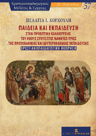 Παιδεία και Εκπαίδευση