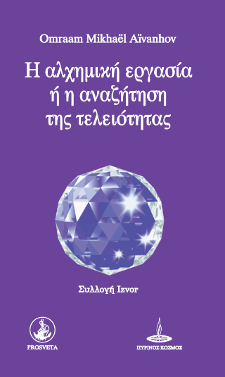 H αλχημική εργασία