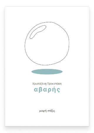 Αβαρής