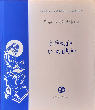 Επιστολές και Ποιήματα