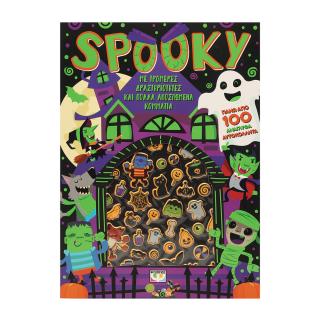 Spooky – Διασκέδαση με ανάγλυφα αυτοκόλλητα