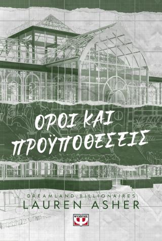 Dreamland Billionaires 2 – Όροι και προϋποθέσεις