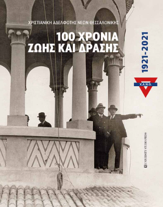 Χ.Α.Ν.Θ.