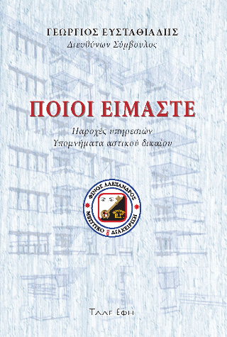 Ποίοι είμαστε