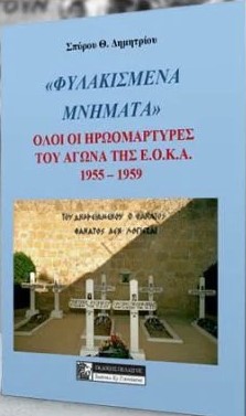”Φυλακισμένα νήματα”