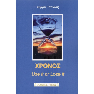 Χρόνος