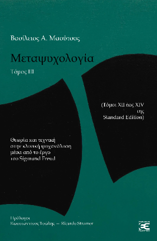 Μεταψυχολογία