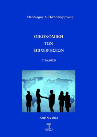 Οικονομική των επιχειρήσεων