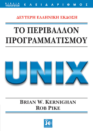 Το περιβάλλον προγραμματισμού