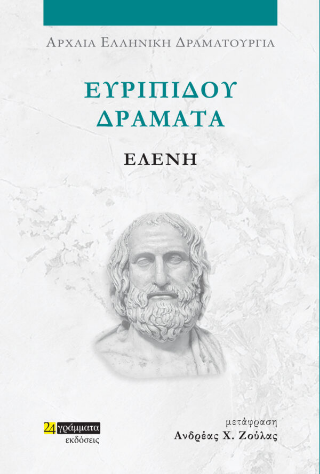 Ελένη